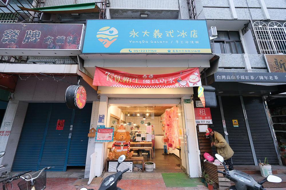 民族路》永大義式冰店YongDa Gelato，嘉義平價義式冰淇淋，單球30-40元。 @嘉義+1 | 嘉義加一