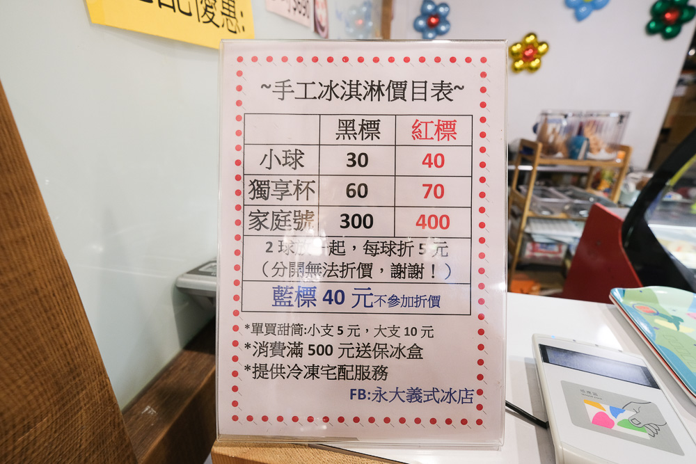 永大義式冰店, 檸檬芭樂, 民族路冰品, 嘉義美食, 嘉義冰品, 嘉義 Gelato