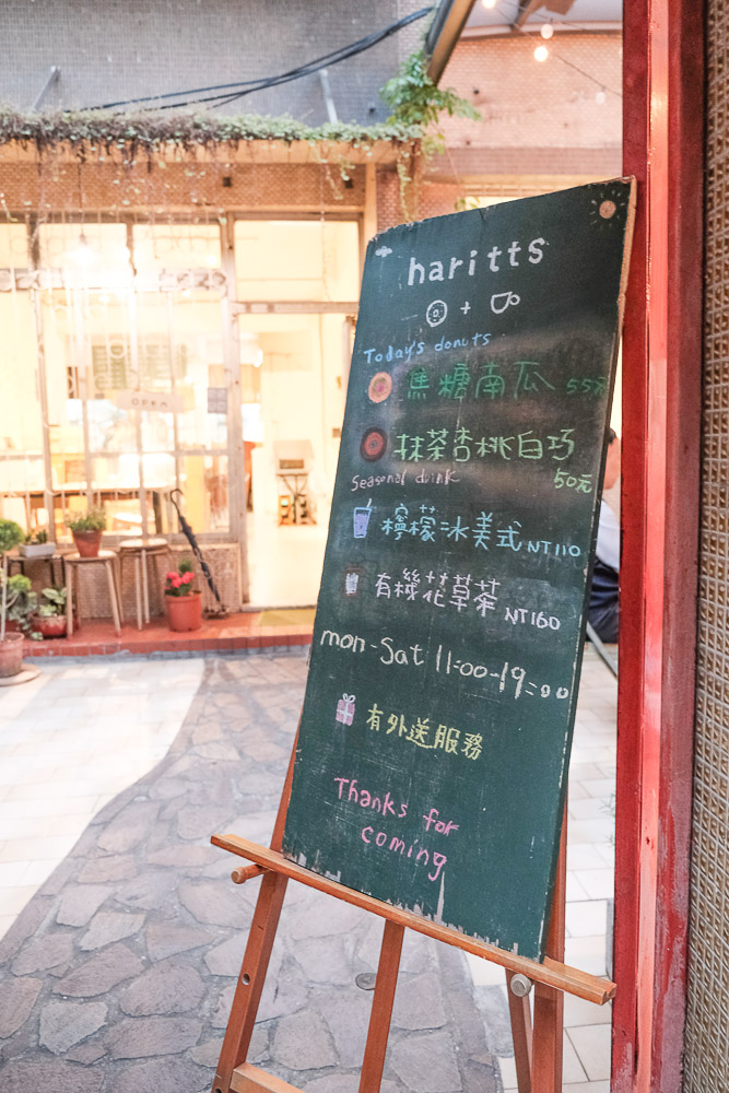 Haritts, 甜甜圈, 南京復興站下午茶, 日本甜甜圈, 甜甜圈口味, 台北Haritts, 日式甜甜圈