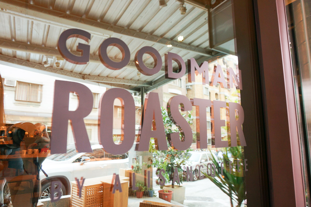 Goodman Roaster, 阿里山咖啡, 天母咖啡, 天玉街咖啡, 日本職人咖啡
