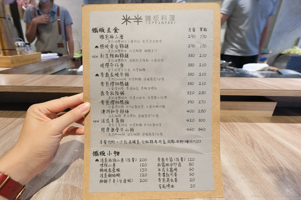 米半鐵板料理, 嘉義鐵板燒, 嘉義秀泰美食, 嘉義美食, 松阪豬, 嘉義牛排