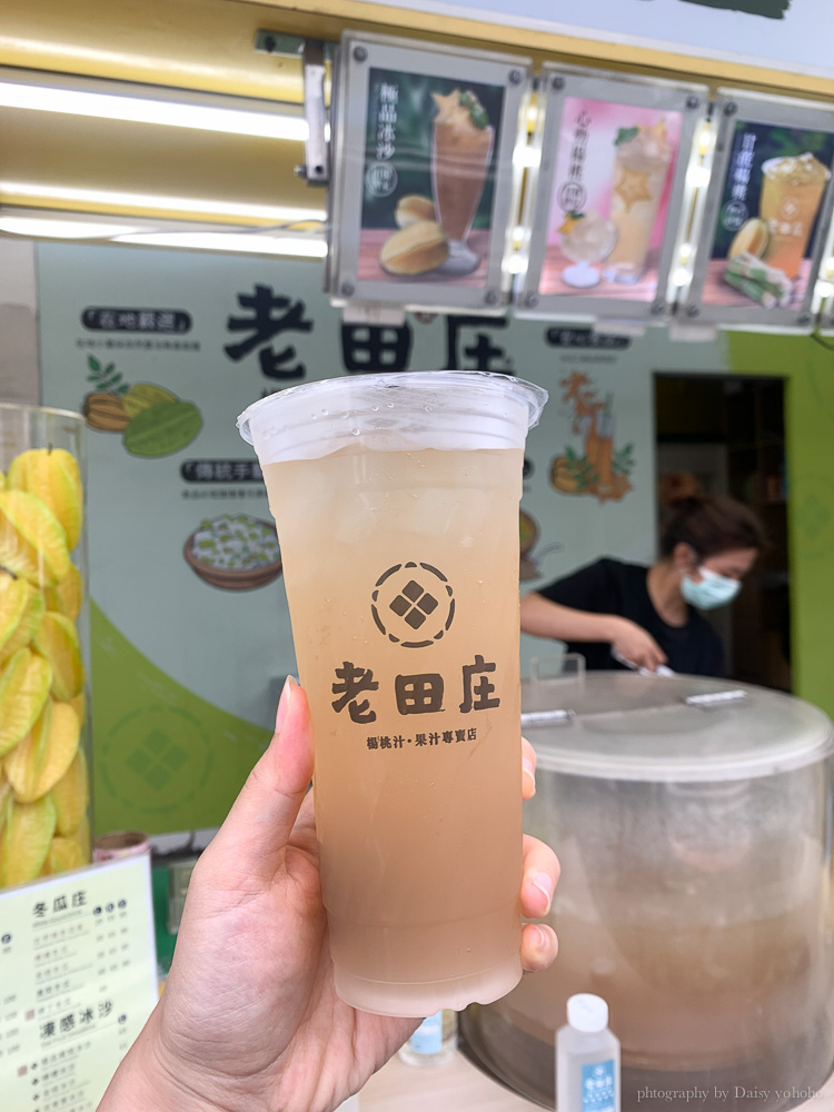 老田庄, 老田庄楊桃汁, 台南楊桃汁, 台南飲品, 台南飲料