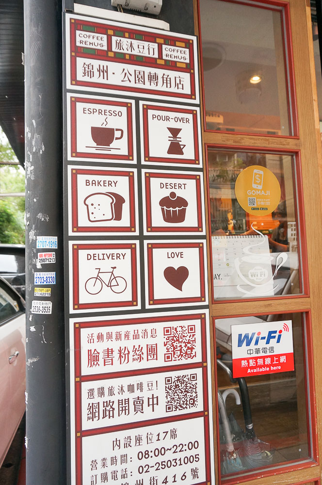 旅沐咖啡, 錦州街咖啡館, 台北下午茶