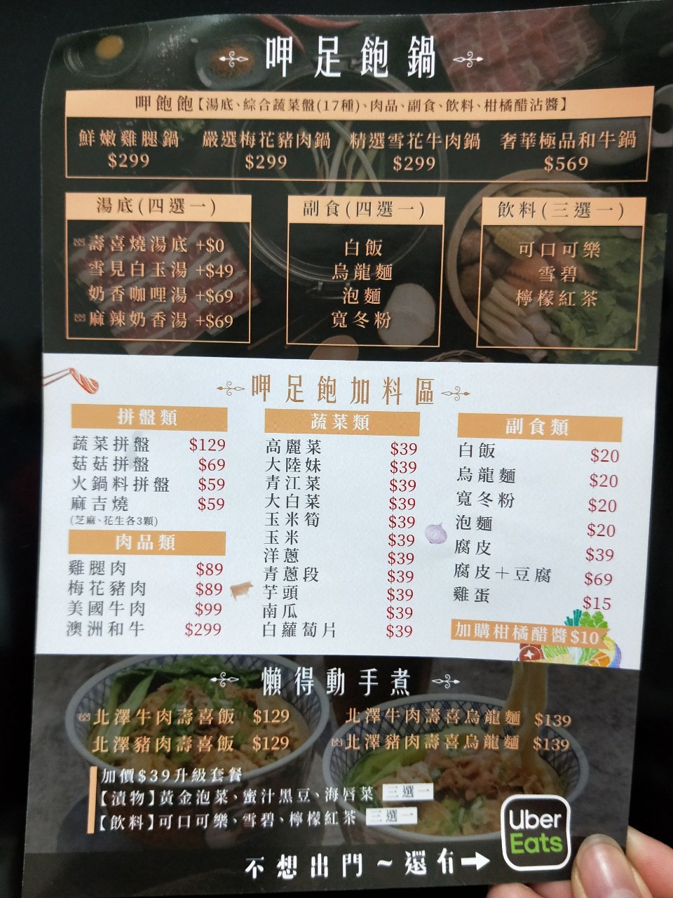 北澤壽喜燒,北澤壽喜燒台中大里店,和牛吃到飽,大里德芳南路美食,日式壽喜燒,sukiyaki