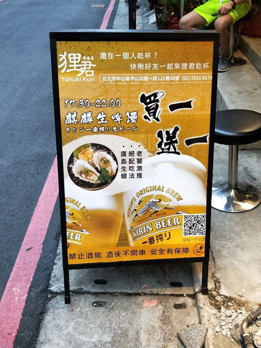 中山區居酒屋_狸君,中山區居酒屋,中山區日本料理,七條通,狸君,日式居酒屋,中山站,深夜美食