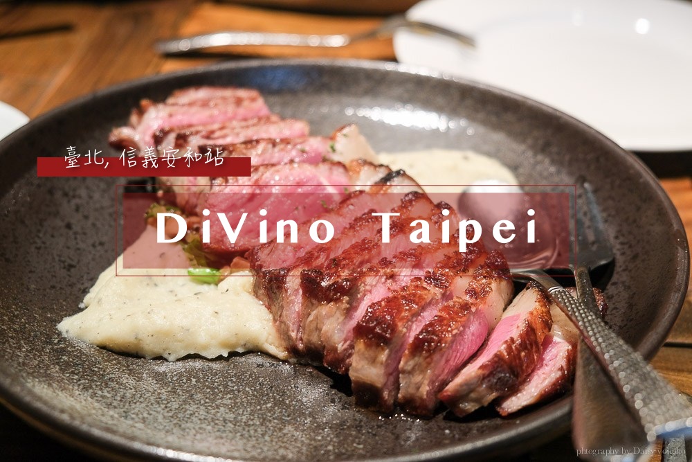 DiVino Taipei, 義大利小酒館, 紅蝦評鑑, 羅馬人餐廳, 信義安和站美食, 約會餐廳, 高級餐廳