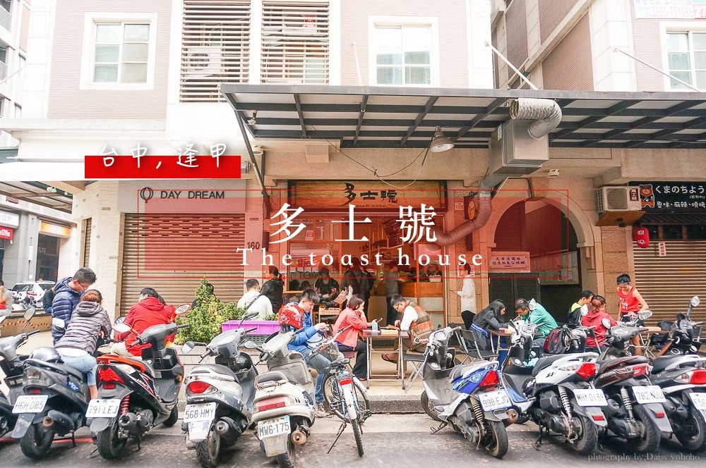 多士號, The toast house, 逢甲美食, 逢甲多士號, 台中炭烤土司, 肉蛋土司