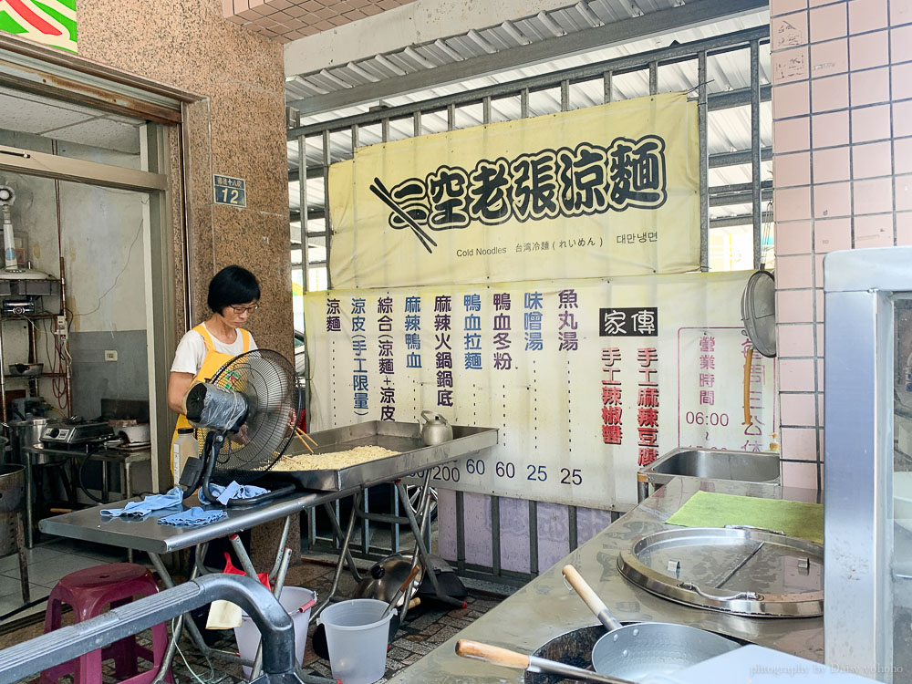 二空老張涼麵, 台南醫院涼麵, 台南小吃, 台南美食