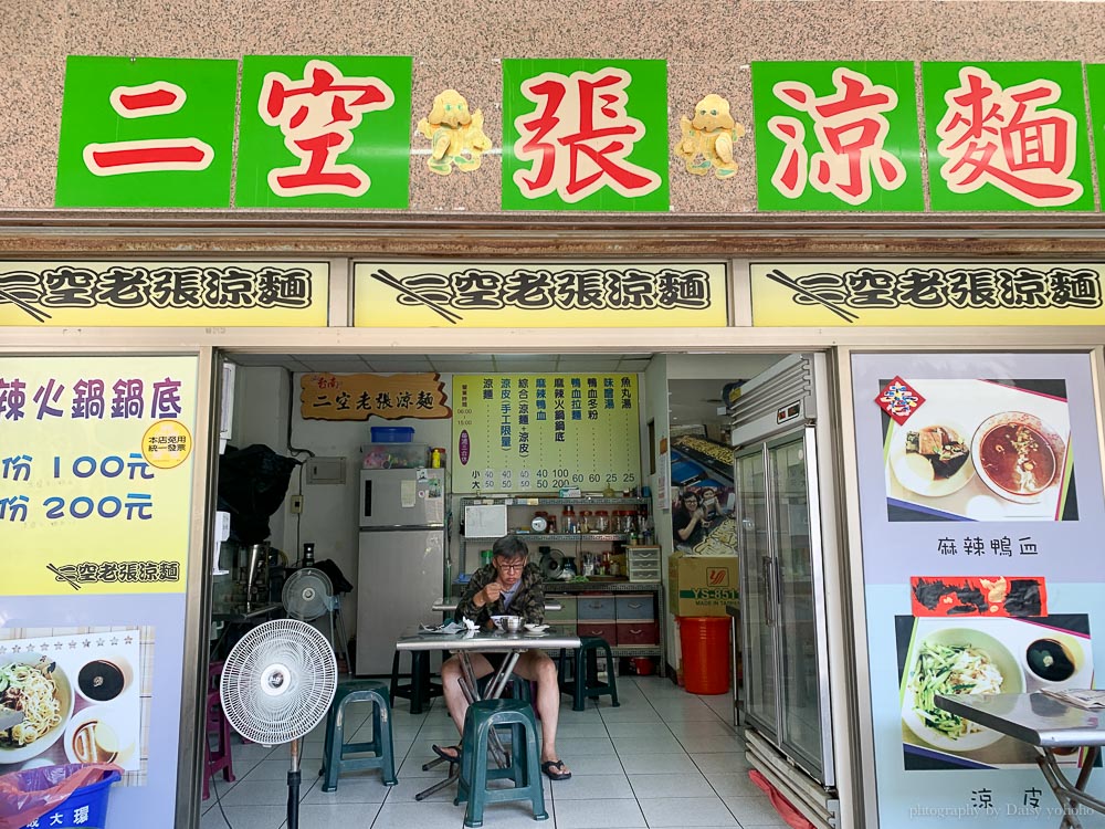 二空老張涼麵, 台南醫院涼麵, 台南小吃, 台南美食