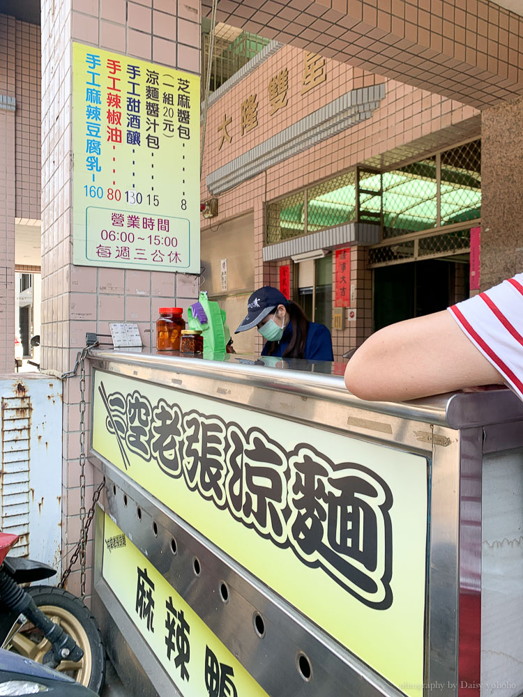 二空涼麵, 台南醫院涼麵, 台南小吃, 台南美食