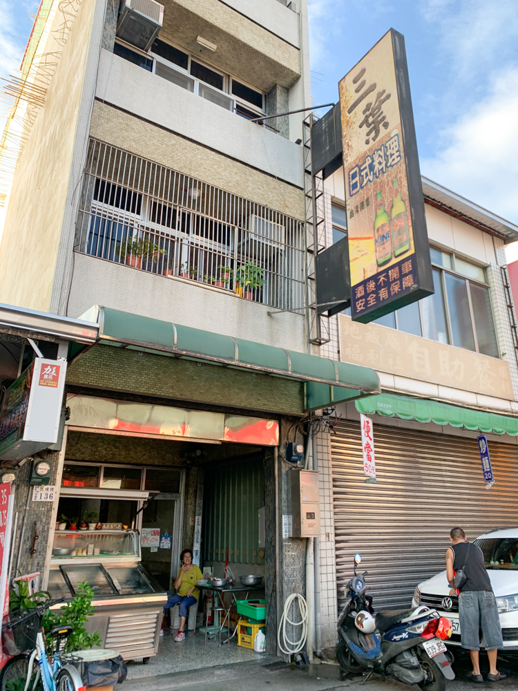 三葉飲食店, 嘉義日本料理, 嘉義老店, 民權路美食, 三夜日本料理, 嘉義美食