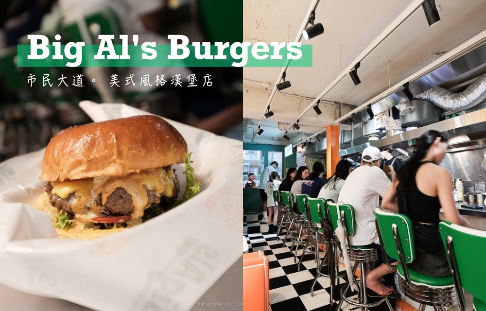 big al's burger, big al's burger 菜單, 市民大道漢堡, 台北美式漢堡, 市民大道美食, 宵夜漢堡, 天黑吃漢堡, 加州風格漢堡