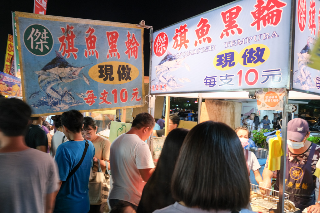 台南花園夜市, 台南花園夜市營業時間, 花園夜市必吃, 花園夜市滷味, 旗魚黑輪, 海鮮粥, 蚵仔煎