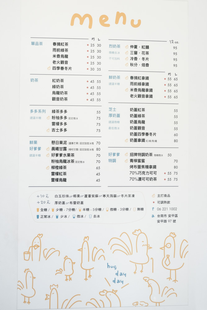 Hugdayday菜單, 烈奶茶, 好爹爹, 喝茶茶, 陳漢典飲料店, 楊枝甘露, 晨曦甘露, 安平飲料店, 台南手搖杯, 紅韻仲夏