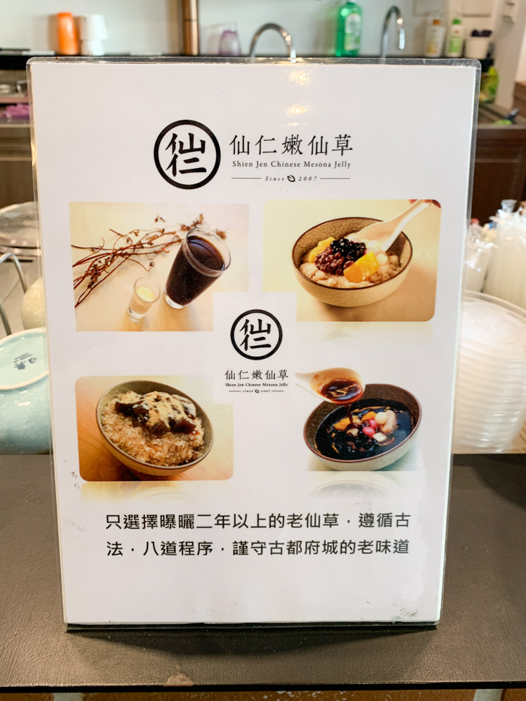 仙仁, 安平仙草冰, 台南仙草冰, 台南甜品,台南冰品, 安平下午茶, 安平美食