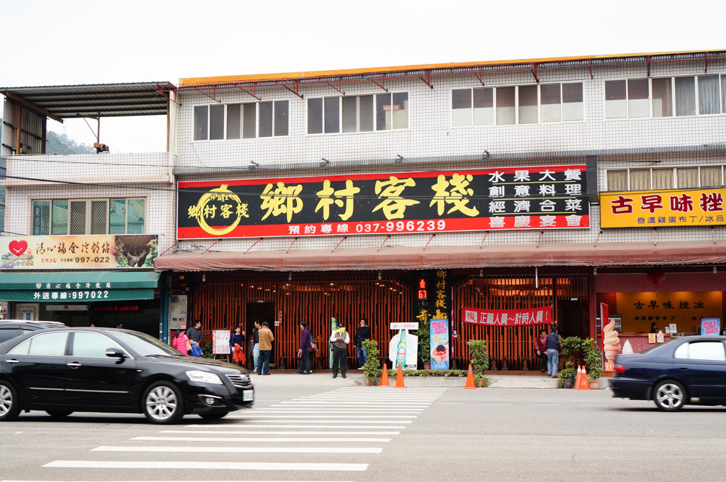 鄉村客棧, 大湖客家菜, 大湖美食, 苗栗美食, 草莓大餐, 草莓冷盤, 山中奇雞, 苗栗大湖草莓餐