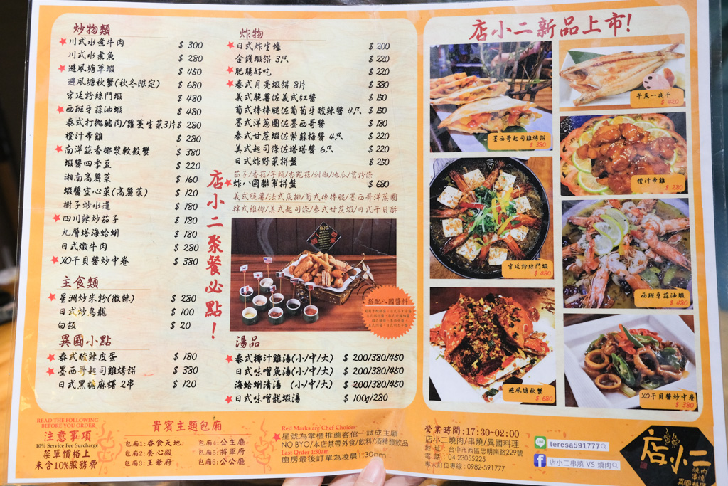 店小二串燒VS燒肉, 台中美食, 台中居酒屋, 台中慶生餐廳, 生日壽星優惠, 店小二串燒菜單, 忠明南路美食