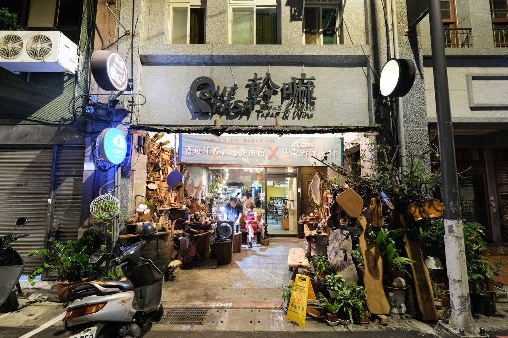 幹嘛西班牙餐酒館, 大稻程美食, Qué pasa, 花東食材, 無菜單料理, 大稻埕餐廳, 西班牙海鮮燉飯