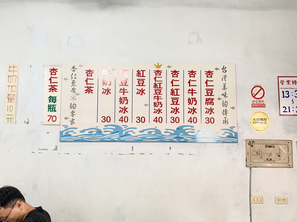 水星杏仁豆腐, 體育場冰店, 體育公園冰店, 台南冰店, 台南紅豆牛奶冰, 台南杏仁豆腐冰, 台南市杏仁豆腐推薦