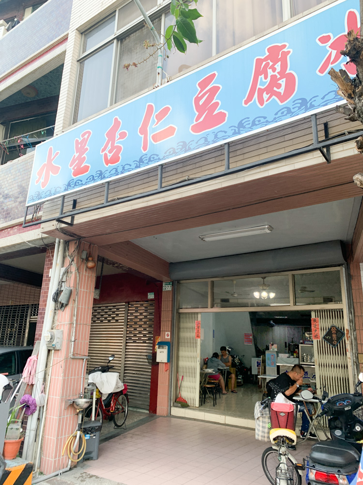 水星杏仁豆腐冰, 體育場冰店, 體育公園冰店, 台南冰店, 台南紅豆牛奶冰, 台南杏仁豆腐冰, 台南市杏仁豆腐推薦