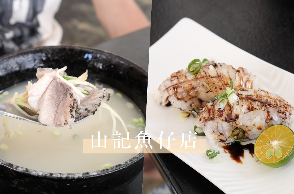 山記魚仔店, 台南海鮮, 台南早餐, 台南鮮魚湯, 台南日本料理, 台南魚湯, 中西區美食