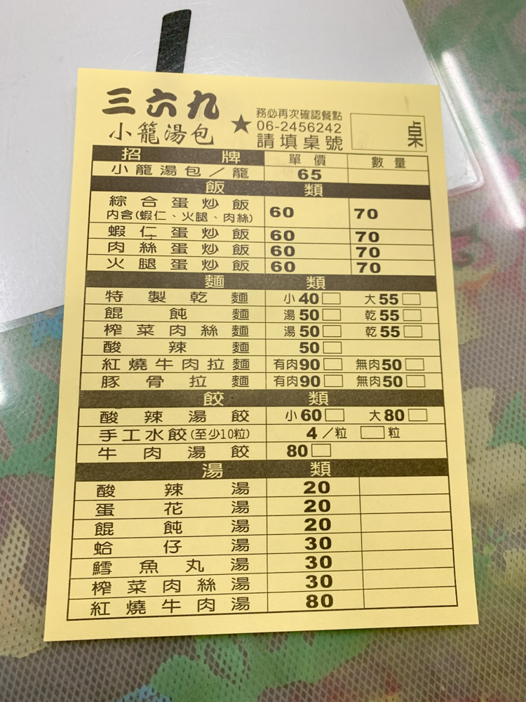 369上海小籠湯包, 安南區小籠包, 安南區小吃, 安中路美食, 台南小龍湯包, 台南小吃