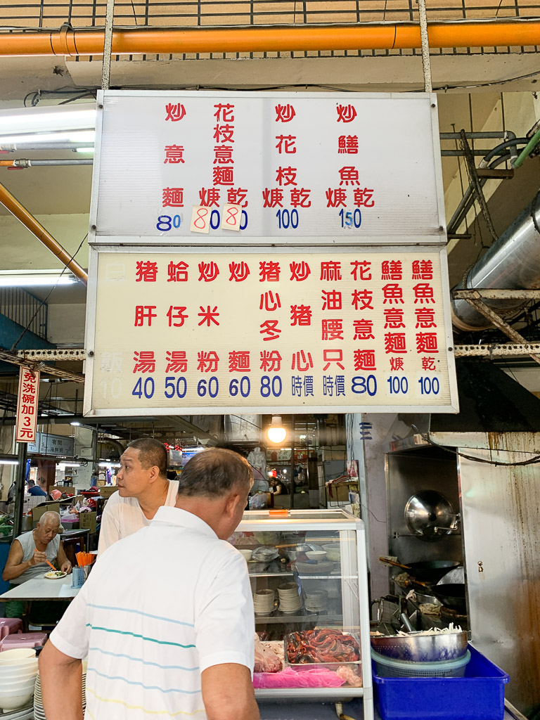 馬沙炒鱔魚, 文南市場美食, 南區鱔魚意麵, 台南腰只湯, 台南美食小吃, 鬧著玩, nowyouon