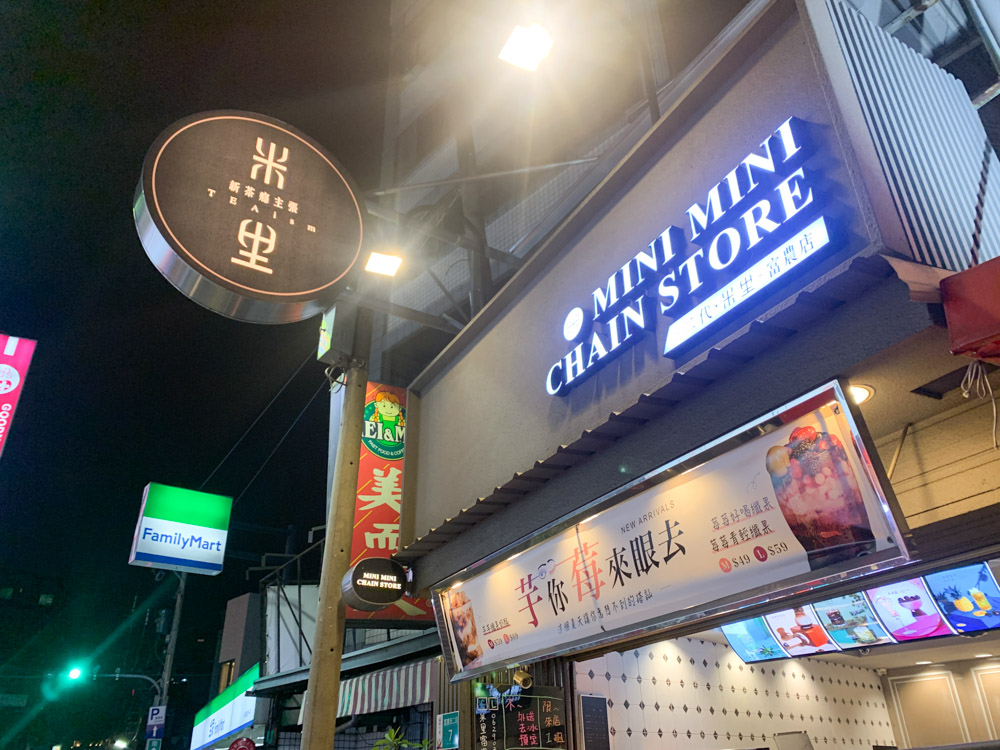 米里米里 Mini Mini 台南連鎖飲料店，每天都有特價品項可以省荷包！