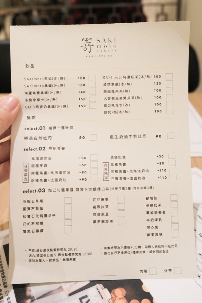 SAKImoto Bakery, 嵜本高級生吐司專門店, 嵜本, 嵜本訂位, 台北101 美食, 嵜本生吐司, 信義區美食, 日本來台