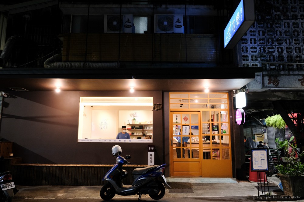 花樂食堂, 嘉義日本料理, 嘉義美食, 嘉義生魚片丼飯, 嘉義丼飯