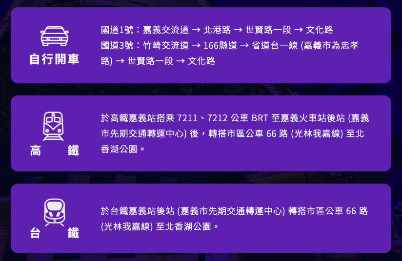 光織影舞, 嘉義景點, 嘉義中秋節, 嘉義燈光節, 2020嘉義市光織影舞, 北香湖公園