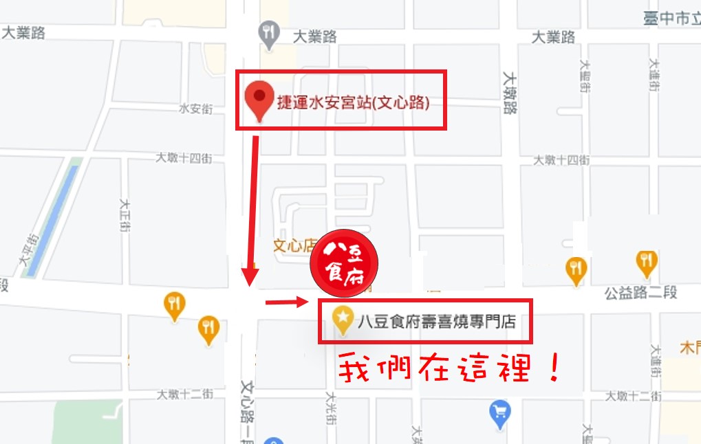 八豆食府壽喜燒專門店