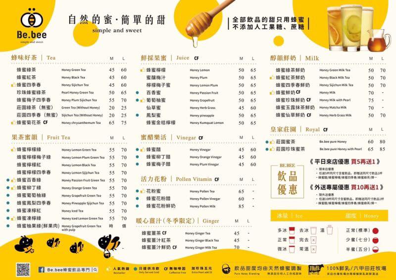 Be.bee 台南蜂蜜飲品專賣，來自於南投中寮鄉的「蜂國養蜂場」