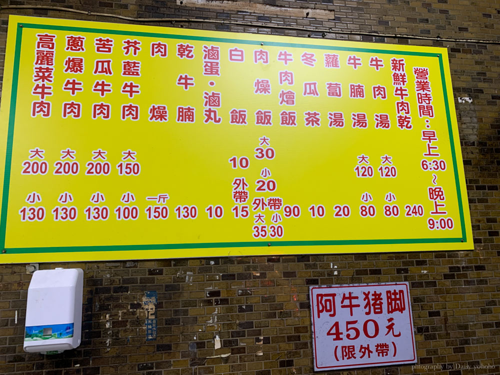 阿牛牛肉湯, 台南牛肉湯, 台南東區美食, 小東路美食, 牛腩湯, 芥藍炒牛肉, 台南溫體牛