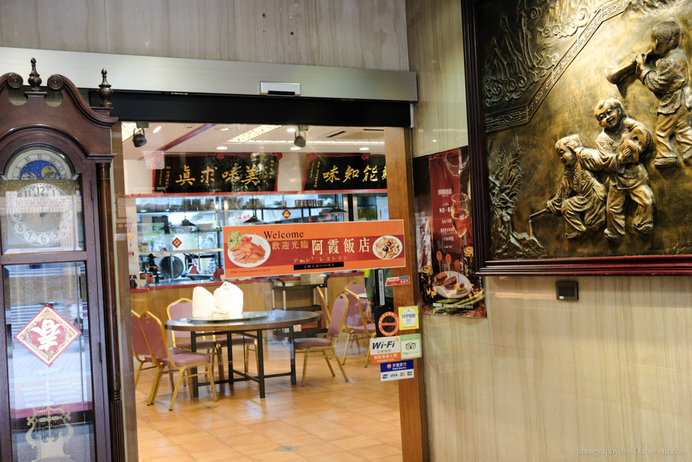 阿霞飯店, 台南美食, 台南合菜, 台南手路菜, 台南古早味餐廳, 台南台菜, 台式餐廳, 阿霞飯店推薦菜單, 阿霞錦霞樓