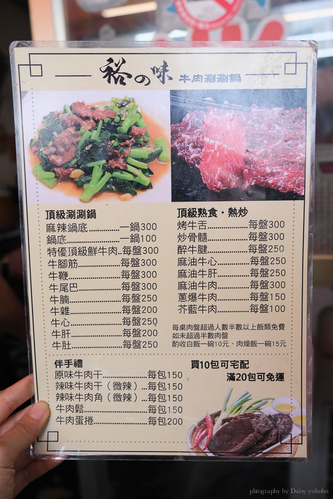 阿裕牛肉湯, 阿裕牛肉涮涮鍋, 阿裕牛肉湯本店, 奇美博物館美食, 台南牛肉湯, 台南牛肉火鍋