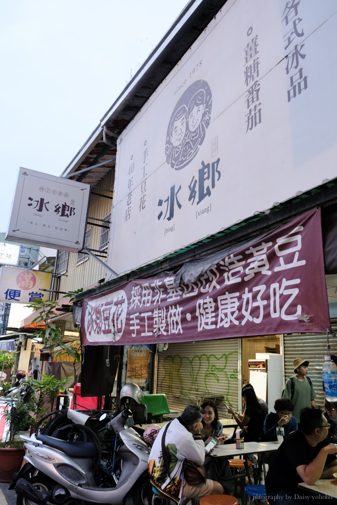 冰鄉, 台南冰店, 冰鄉芒果冰, 台南布丁, 台南巧克力香蕉牛奶冰, 冰鄉菜單