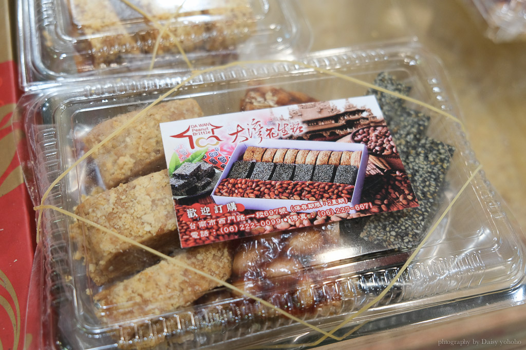 [食記] 台南 大灣花生糖 西門店，現切花生糖