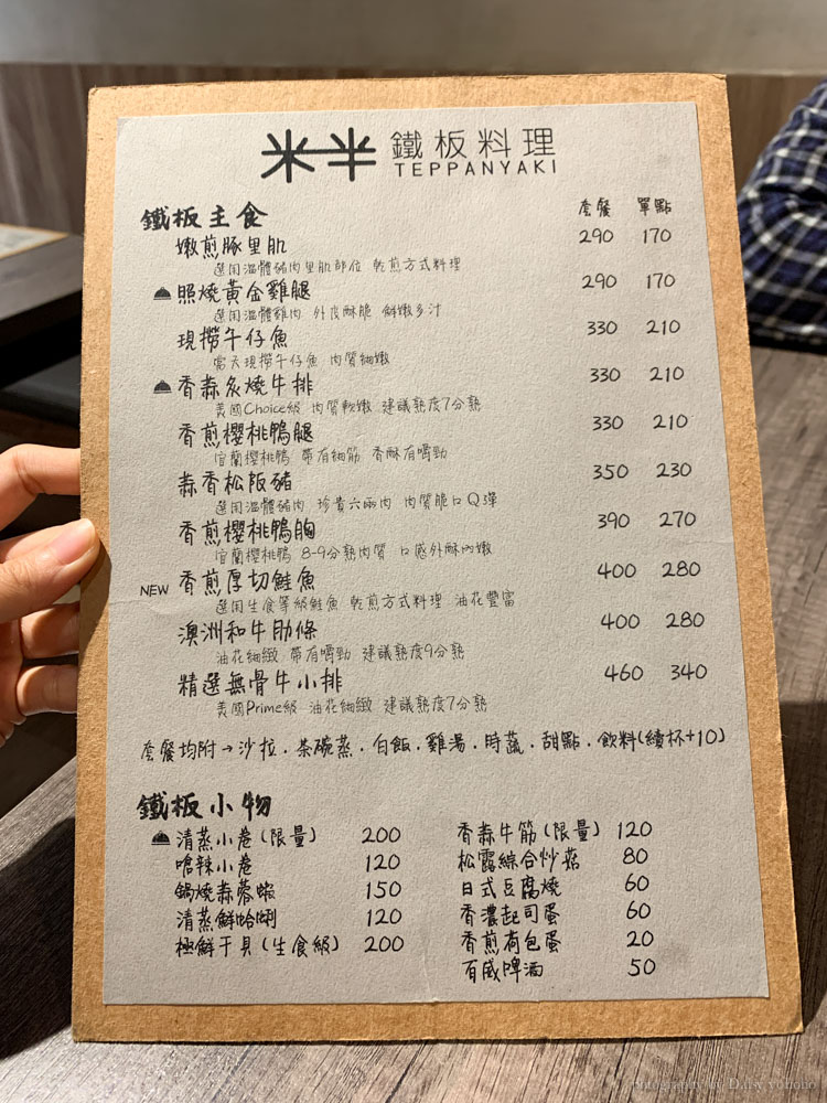 米半鐵板料理, 嘉義鐵板燒, 嘉義秀泰美食, 嘉義美食, 松阪豬, 嘉義牛排