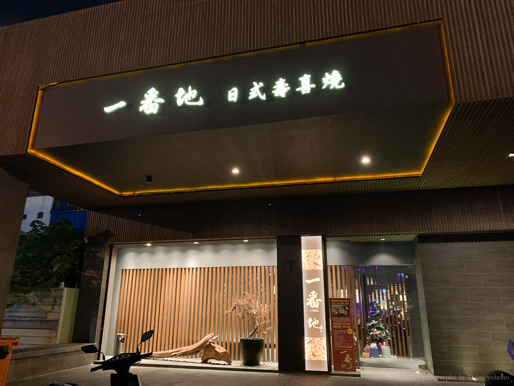 一番地壽喜燒, 一番地壽喜燒菜單, 一番地價格, 一番地台南, 台南壽喜燒, 台南吃到飽