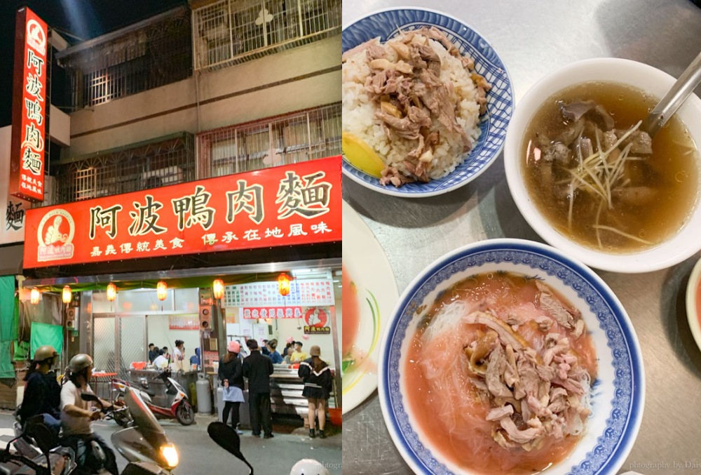 阿波鴨肉麵, 阿波鴨肉麵菜單, 嘉義興中街美食, 嘉義小吃, 嘉義美食,嘉義鴨肉麵, 嘉義文化路