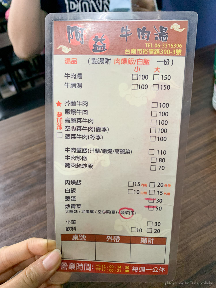 台南阿益牛肉湯, 虎尾寮美食, 東區牛肉湯, 裕信路牛肉湯, 台南東區肉燥飯, 台南牛肉炒飯