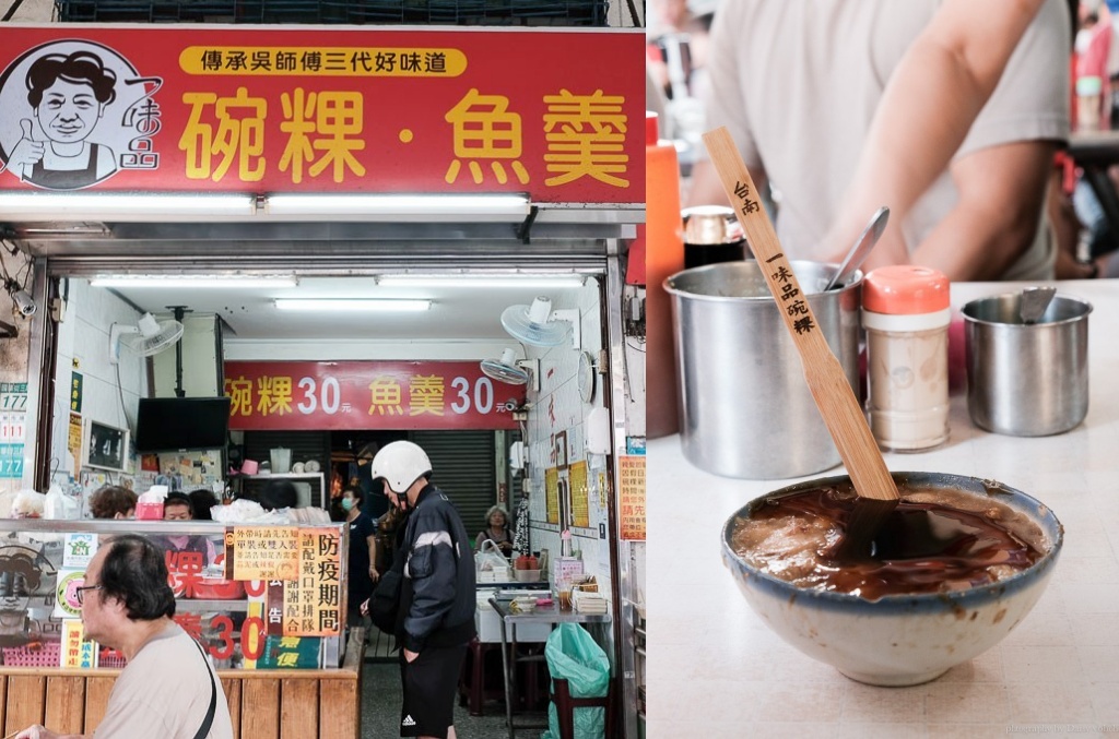 一味品碗粿, 台南一味品碗粿魚羹, 國華街美食, 台南碗粿, 台南小吃, 永樂市場美食, 台南碗粿宅配