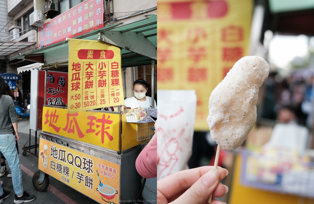 東山鴨頭, 地瓜球, 白糖粿, 白河東山鴨頭, 台南美食, 東山鴨頭脖子, 東山美食