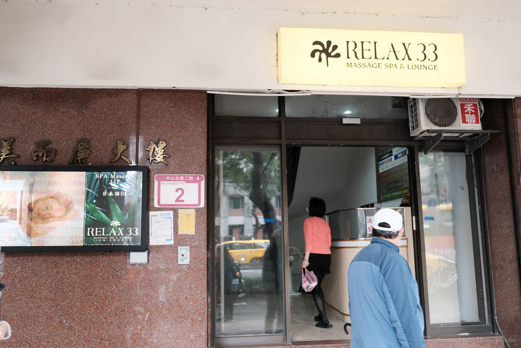 台北Relax 33莊園, 33莊園五感按摩空間, 中山站按摩, 中山區按摩, 全身精油芳療, 33莊園按摩評價, 網美按摩空間, 網美SPA