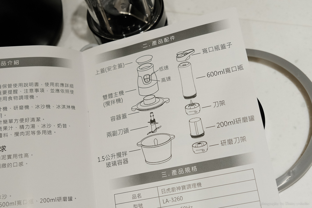 日虎調理機, 日虎廚神寶, 多功能料理機, 食物調理機, 日虎神寶料理機, 備料神器, 果汁機, 調理機食譜