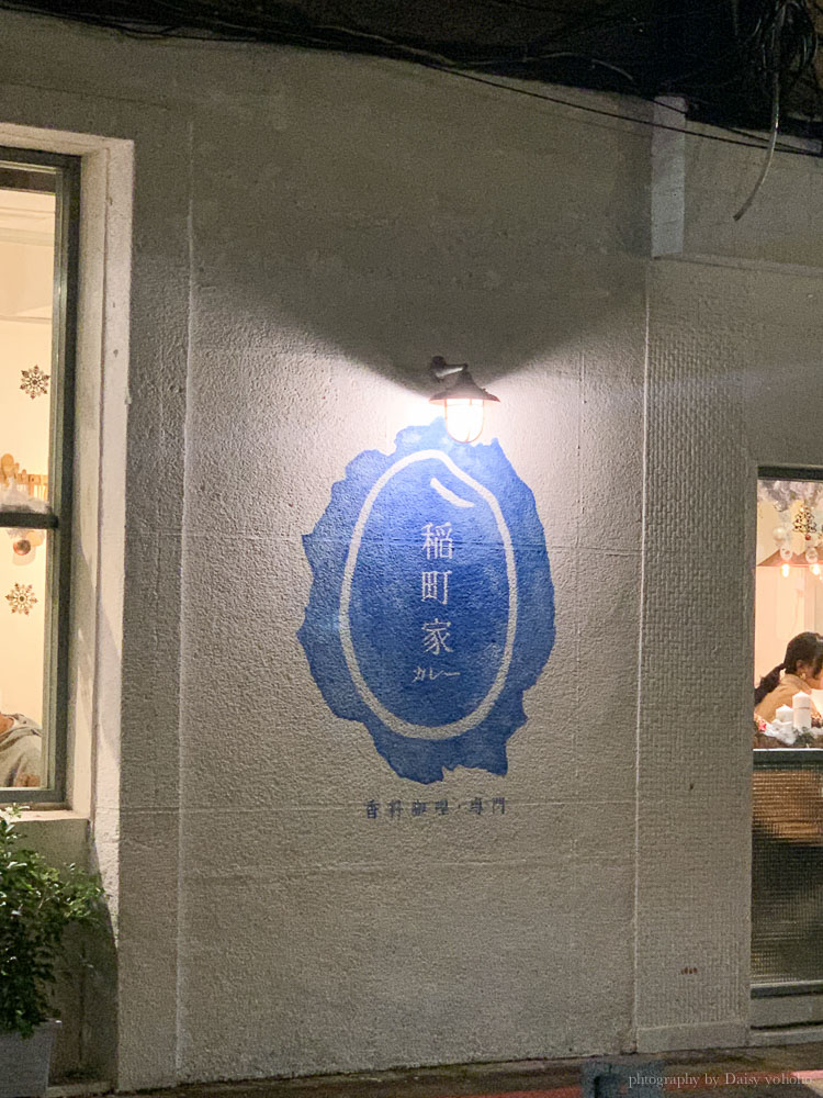 稲町家香料咖哩, 中山站美食, 大阪系印度香料咖哩, 台北咖哩. 稻町家南西, 中山站咖哩, 日式烤布蕾