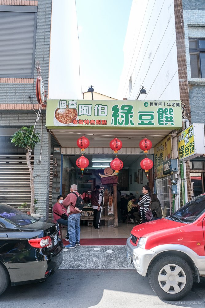 阿伯綠豆蒜, 食尚玩家, 恆春美食, 恆春小吃, 恆春老街, 屏東綠豆蒜, 古早味甜湯, 綠豆蒜是什麼