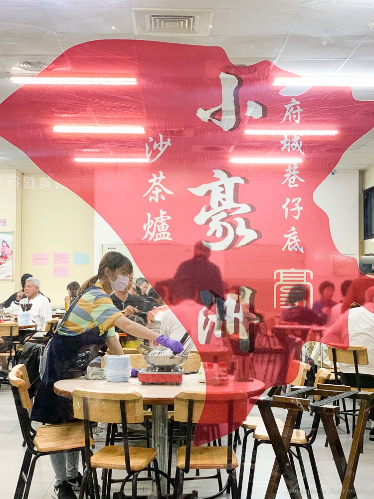 小豪洲沙茶爐, 小豪洲中山店, 中西區美食, 台南中西區美食, 小豪洲推薦, 台南魚冊, 台南沙茶爐, 台南火車站美食, 小豪洲訂位