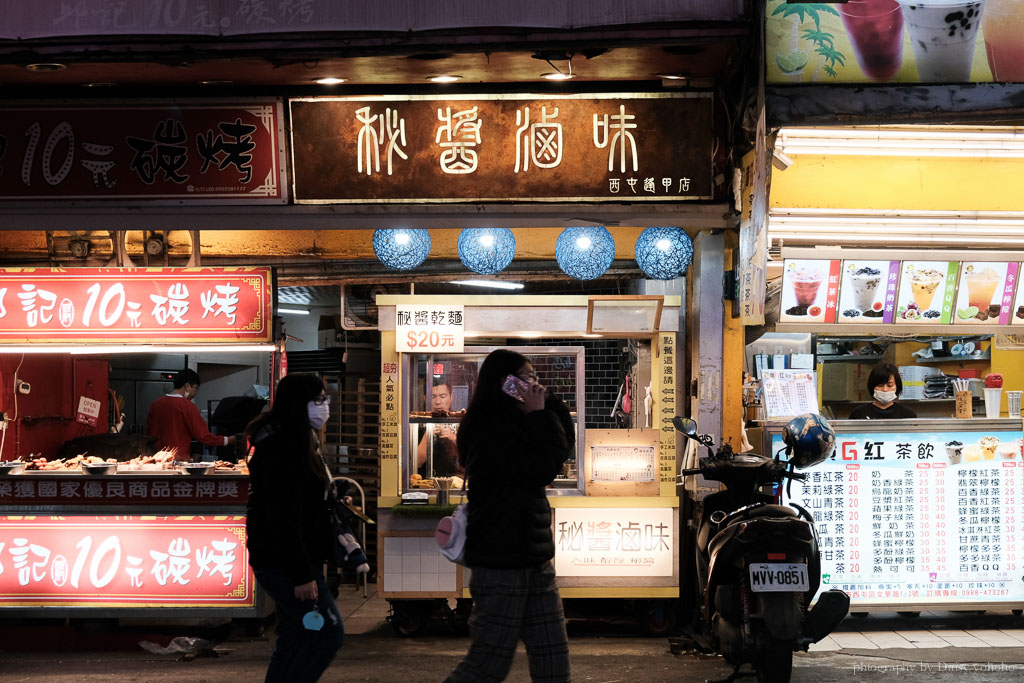 逢甲秘醬滷味, 逢甲美食, 台中滷味, 逢甲滷味, 逢甲宵夜, 秘醬滷味